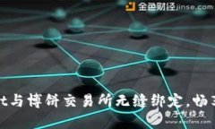 如何将tpwallet与博饼交易所无缝绑定，畅享加密交
