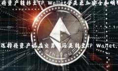   币放到交易所好还是提到TP Wallet？深入分析二者