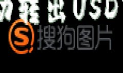 如何设置TPWallet自动转出USDT：全面解读及操作指