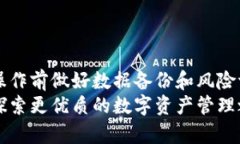 jiaotitle如何删除TPWallet的合约信息？一步一步教你