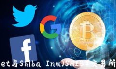 揭秘TPWallet与Shiba Inu（SHIB）交易所的完美结合