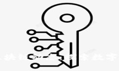 三亚最新区块链动态：探索数字经济新未来