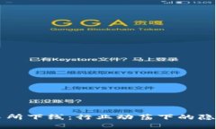 TPWallet交易所下线：行业动荡下的隐忧与前景分析