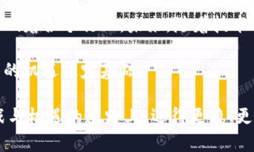 比特币与区块链：颠覆传统金融的技术革命

比特币, 区块链, 加密货币, 分布式账本, 数字货币/guanjianci

引言：比特币的崛起与区块链的诞生
在当今这个快速发展的数字时代，比特币作为一种新型的数字货币，正以惊人的速度改变着我们对金融交易的认知。而支撑比特币运行的核心技术——区块链，正是这一切的根基。无论是投资者、科技爱好者，还是普通消费者，大家都越来越关注这一领域。比特币的成功不仅在于其投机价值，更在于它背后的区块链技术给全球经济带来的深远影响。

区块链：定义与特性
区块链是一种分布式账本技术，数据在其中以块（block）的形式进行存储，这些块通过密码学的方式相互连接，形成链（chain）。这一技术的独特之处在于其去中心化的特性，所有的交易记录都可以在全球范围内进行验证，任何人都无法单独篡改其中的内容。区块链的透明性、安全性和不可篡改性，使得它成为了一种极具潜力的基础设施，能够用于多种场景，远不止数字货币。

比特币的基础：运行在区块链之上
比特币是建立在区块链技术之上的第一个重大应用。它利用区块链作为交易的记录系统，任何比特币的交易都会被记录在这一去中心化的账本上，从而确保交易的透明性和安全性。比如，当A将比特币转给B时，这一信息会经过网络中的每个节点进行验证，并记录在区块链上。这样，即使在没有第三方中介的情况下，交易也能安全、有效地完成。

比特币的价值：去中心化与信任的建立
传统的金融系统依赖于中央银行和金融机构来进行交易和资产管理，而比特币的出现打破了这一局面。通过区块链技术，比特币实现了去中心化，用户之间可以直接进行交易，无需信任银行或其他中介。我们可以将其视为一种新型的“信任机制”。在这个基础上，比特币的价值也随之上升，成为了一种全球认可的资产。

区块链的其他应用场景
除了比特币，区块链技术让我们看到了更广泛的应用前景。例如，在供应链管理中，区块链可以确保每一个环节的信息透明，从原材料供应到成品交付，所有数据都能够被追溯，在减少欺诈的同时提升了效率。此外，智能合约的出现，进一步促进了区块链在金融、房地产等领域的应用，用户在合约执行过程中不再需要信任任何单一方，所有条款都通过代码自动执行。

比特币的挑战与未来
尽管比特币和区块链技术带来了诸多机遇，但它们同样面临一系列挑战。例如，比特币的价格波动性极高，受到市场情绪的影响很大。而区块链网络在扩展性、能耗和隐私保护等方面也存在一定问题。未来，随着技术的不断进步，如何解决这些挑战，将是推动这一领域持续健康发展的关键。

总结：比特币与区块链的未来展望
总的来说，比特币与区块链相辅相成，相互促进。比特币作为区块链技术的首个大规模应用，展现了这一技术的巨大潜力与革命性。同时，区块链的应用领域也在不断拓展，影响着各个行业。未来，随着技术的进步和人们认知的提升，比特币和区块链将可能成为我们生活中不可或缺的一部分。

在这一过程中，我们需要不断学习，理解这一技术带来的变化，积极参与这一场全球金融的革命。无论是作为投资者，还是普通用户，了解比特币和区块链，将为我们把握未来的机遇奠定基础。

最后，希望比特币和区块链技术的传播能够促进全球经济的良性发展，并为每个个体带来更大的福祉。科技进步必须与人文关怀相结合，只有这样，我们才能在这条充满挑战与机遇的道路上，迈得更稳、更远。