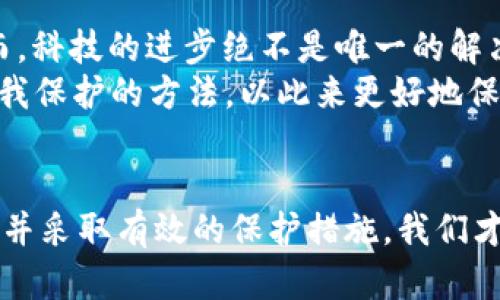 jiaoti骗子是如何盗取TPWallet资产的？揭开背后真相！/jiaoti
TPWallet, 骗局, 盗取, 加密资产, 网络安全/guanjianci

前言：区块链时代的隐秘角落
在数字化飞速发展的今天，区块链技术已经成为了金融领域的一大亮点。作为这一趋势的一部分，TPWallet等数字钱包的兴起为用户带来了便利，同时也吸引了不少不法分子的目光。正因为如此，关于如何有效保护个人资产安全的问题越发显得重要。那么，骗子究竟是如何盗取TPWallet资产的呢？本文将深入探讨这一问题，帮助你掀开这个隐藏在网络黑暗角落的真相。

TPWallet简介：去中心化的数字资产管理
TPWallet，全称为“TPWallet”，是一款致力于提供去中心化管理的数字资产钱包。它支持多种加密货币的存储、管理和交易，用户能够通过简单直观的界面轻松进行资产操作。用户在TPWallet中所持有的私钥是其资产安全的关键，而一旦这些私钥被不法分子盗取，用户的资产可能瞬间就会消失，无法追回。

网络骗子的常见手法
骗子们通常会利用技术漏洞或用户的心理弱点，以各种方式来进行诈骗。以下是几种常见的骗术。

h41. 钓鱼攻击/h4
钓鱼攻击是一种常见的网络诈骗手法，骗子会伪装成可信的网站或服务，以获取用户的登录信息。当用户在登录TPWallet时，若不小心点击了伪造的链接，便可能输入自己的账户信息，从而将资产暴露给骗子。为了防止这种情况，用户应时刻保持警惕，仔细检查网址的真伪。

h42. 恶意软件/h4
另一种策略是通过恶意软件来盗取用户的私钥。骗子会将各种诱人的软件或应用程序伪装成安全无害的工具，诱使用户下载。一旦安装，这些恶意软件便会在后台执行盗取私钥的行为。因此，用户应该只从官方渠道下载应用，并且定期检查设备的安全性。

h43. 社交工程/h4
社交工程是指通过心理操控来获取用户信息的办法。骗子可能会通过虚假客服、社交媒体甚至线下的方式接触到用户，伪装成安全专家以获取他们的信任。在许多情况下，骗子通过这种手法能够轻松拿到用户的私钥或密码，因此，用户在接受任何来自陌生人的帮助时都要保持警惕。

实战案例：TPWallet盗窃事件揭秘
2019年，有关TPWallet的数起盗窃事件引起了广泛关注。在这些事件中，很多用户报告称自己的资金在不知情的情况下被转移，令人堪忧的是，这些转移往往是在他们没有进行任何交易的情况下发生的。
这些案件的侦查显示，盗窃行为大多与钓鱼攻击和社交工程活动相关。通过分析被盗用户的反馈，技术专家发现，很多用户在使用TPWallet前，曾遭遇伪造的登录界面或接到来自假冒客服的电话，骗子通过这些手法获取了用户的账户详情。

如何保护你的TPWallet安全
为了保护自己的TPWallet账户，用户需要采取多种措施提高安全性。

h41. 强化密码和双重身份验证/h4
首先，用户在创建TPWallet账户时，应使用复杂的密码，并定期更换。密码中应包含数字、字母及特殊字符，以增强其安全性。此外，若TPWallet提供双重身份验证功能，用户应该务必开启，这样在登录时，即使密码被泄露，也可以通过第二重身份验证来确保安全。

h42. 定期检查交易记录/h4
用户应定期查看自己的TPWallet交易记录，以便及时发现任何异常交易。如果发现未授权的转账，用户应立即停止使用该钱包，并联系TPWallet客服进行反馈。

h43. 防范社交工程攻击/h4
对陌生链接、陌生人提供的建议和伪装的客服信息要保持高度警惕。尤其是在社交媒体上，用户应该不轻易分享与TPWallet相关的账户信息和个人信息。保持信息的私密性是保护资产安全的基本策略。

未来的防护措施：技术与用户意识的结合
随着网络安全问题的日益严重，TPWallet及类似数字钱包服务提供商也在不断提升技术防御能力。这包括引入先进的加密技术，增强系统监控，评估潜在的安全风险。然而，科技的进步绝不是唯一的解决方案，用户的安全意识同样至关重要。
通过定期的教育和宣传，钱包服务商可以帮助用户提高对潜在骚扰和网络欺诈的防范意识。用户在进行数字资产投资时，应当保持学习的态度，了解最新的诈骗手法与自我保护的方法，以此来更好地保障自己的资产安全。

总结：一个警醒的心态是最好的保护
在这个充满机遇与挑战的数字资产时代，TPWallet和其它数字钱包服务虽然为我们提供了便利，但同时也让诈骗行为有了可乘之机。只有通过不断完善自身的安全意识，并采取有效的保护措施，我们才能在这个复杂的环境中立于不败之地。希望通过本文的分析，读者能够更加清晰地认识到网络诈骗的险恶之处，并采取必要措施来保障自己的资产安全。