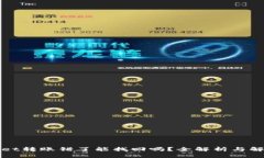 TPWallet转账错了能找回吗？全解析与解决方案