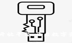 中币区块链开放平台：开启数字资产的新纪元