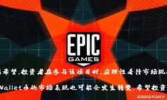 为什么TPWallet币卖不出去？深入分析及解决方案