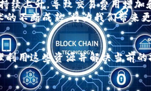 比特币区块链概念：解密数字货币背后的技术革命

比特币, 区块链, 数字货币, 去中心化, 加密技术/guanjianci

引言
在数字科技飞速发展的今天，比特币作为一种新兴的数字货币正逐渐走入大众视野。它不仅仅是一种投资工具，更是一个崭新的金融体系。背后支撑这一切的，正是区块链技术。本文将深入探讨比特币区块链的概念，解锁它背后的秘密与未来潜力。

比特币的起源与发展历程
比特币的创建源于一个名叫中本聪（Satoshi Nakamoto）的化名人物或团体。在2008年，中本聪发布了一篇白皮书，首次提出了比特币的概念，并在2009年正式推出了第一个比特币客户端。此后，比特币迅速发展，成为了人们讨论和关注的焦点。
随着时间推移，比特币的价值和影响力不断攀升。2017年，比特币价格一度突破2万美元，创造了历史新高。这场数字货币的浪潮不仅吸引了投资者的关注，也促使全球各大金融机构开始重新审视数字货币及其潜在的经济影响。

什么是区块链?
区块链是一种分布式账本技术（DLT），可以在全球范围内安全地记录所有交易信息。简单来说，区块链由一个个“区块”组成，每个区块中记录了一定数量的交易记录，并通过加密算法将其链接成一条“链”。这种结构的设计确保了数据的透明性和不可篡改性。
每当新的交易产生时，它会被验证并打包到一个新的区块中，经过其他区块的确认后，这个区块便会被添加到链的末端。一旦信息被记录在区块链上，就不可能被更改或删除，从而确保了数据的安全性。

比特币区块链的工作原理
比特币区块链的工作过程可以分为几个关键步骤：
ol
listrong交易发起：/strong用户发起比特币交易，交易信息被广播到网络中的每一个节点。/li
listrong交易验证：/strong网络中的矿工节点接收到交易信息后，会进行验证，确保交易的真实性和有效性。/li
listrong打包区块：/strong经过验证的交易会被打包进一个新生成的区块中，以便在链上记录。/li
listrong共识机制：/strong比特币使用工作量证明机制（PoW）来达成共识，矿工们需要通过解答复杂的数学难题来获得新区块的生成权。/li
listrong记录与传播：/strong成功找到解的矿工将新区块添加到区块链，并将其传播到网络中的其他节点，完成交易记录的过程。/li
/ol

去中心化与优势
比特币区块链的重要特性之一是去中心化。这意味着没有中央机构或第三方控制系统。所有的交易记录都是公开透明的，任何人都可以参与其中，保障了用户的隐私与安全。
去中心化带来了几个显著的优势：
ul
listrong安全性：/strong由于交易信息存在于网络中的数千个节点上，单个节点的故障或被攻击不会影响整个系统。/li
listrong抗审查性：/strong没有权威中心的牵制，使得用户的交易不易被干预或阻止。/li
listrong透明性：/strong所有交易记录都可以被公开查询，一旦记录便不可篡改，让用户更加放心。/li
/ul

比特币与区块链的应用前景
比特币区块链不仅仅局限于货币交易，它的应用前景极为广阔。随着区块链技术的不断发展，越来越多的行业开始探索其在供应链管理、智能合约、身份验证等领域的潜力。
例如，在供应链管理中，区块链可以帮助企业追踪产品的来源与流通情况，确保产品的真实性与安全性。此外，区块链的智能合约技术使得合同的执行变得更加自动化与高效，降低了交易成本。
在身份验证领域，区块链技术可以帮助个人掌握自己的身份信息，在保护隐私的同时保证信息的真实性。因此，金融服务、医疗健康、房地产等行业都有可能因区块链技术而发生革命性的变化。

比特币区块链的挑战与未来
然而，比特币及其背后的区块链技术仍面临一些挑战，例如可扩展性、交易成本和能源消耗等。
随着用户的增加，交易的验证速度可能会受到影响。此外，随着比特币交易日益增多，矿工们所需的计算能力也在持续上升，导致交易费用增加和能源消耗加剧。这些问题需要相关技术的创新与突破，才能更好地实现比特币和区块链的应用前景。
未来，比特币区块链不仅将继续在金融领域发挥重要作用，还可能成为其他行业转型升级的重要工具。区块链技术的不断成熟，将为我们带来更加去中心化、透明化的经济形态，创造出更加公平和高效的商业环境。

结语
比特币与区块链之间的关系不是孤立的，它们共同构成了一种新的数字经济模式。随着技术的不断进步，如何合理利用这些资源并解决当前的挑战，将是每一个人都需要思考的问题。未来，区块链有潜力改变的不仅仅是金融体系，还有我们生活的方方面面。
在这个充满机遇与挑战的时代，让我们共同期待比特币及其区块链的美好未来!