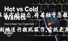 欧意交易所提现到tpwallet要多久？揭秘提现流程与