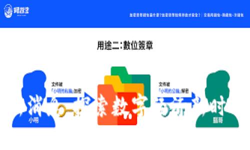 蓉城区块链最新消息：探索数字经济新时代的机遇与挑战