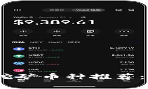2023年最佳区块链挖矿币种推荐：全面解析及未来趋势