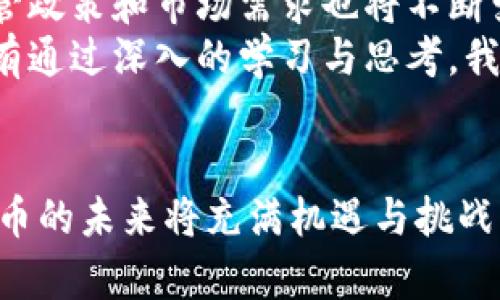 区块链与发币的区别：深入理解两者的独特之处

区块链, 发币, 数字货币, 去中心化, 加密技术/guanjianci

引言
随着科技的迅速发展，区块链技术及其衍生的数字货币已成为现代经济和金融体系的重要组成部分。然而，许多人对这两者的理解往往存在混淆。常常听到“区块链”与“发币”这两个词，但它们之间到底有什么区别呢？在本文中，我们将深入探讨区块链与发币之间的特点与关系，从而帮助人们更好地理解这两个概念。

区块链的定义与特点
区块链，作为一种去中心化的分布式账本技术，其核心是通过多方参与共同维护数据的真实性与安全性。简单来说，区块链可以被理解为一个由多个数据“区块”按照时间顺序串联而成的链条，每个区块中不仅储存有交易信息，还包含前一块的哈希值，从而确保了数据的不可篡改性和可追溯性。
其主要特点包括：
ul
listrong去中心化：/strong没有单一的中心控制方，各参与方共同维护数据的安全性。/li
listrong透明性：/strong每一个参与者都能查看到整个网络的交易记录，增强了信任。/li
listrong不可篡改：/strong由于每个区块都依赖于前一个区块的哈希值，任何尝试修改数据的行为都会导致链条的断裂。/li
listrong智能合约：/strong区块链技术的演进使得实现自动执行的合约成为可能，减少了中介的必要。/li
/ul

发币的定义与应用
发币，通常指的是通过某种方式创造和发行新的数字货币或代币。发币的方式多种多样，通常通过初始币发行（ICO）、代币销售或者空投等形式进行。每种发币的目的不同，有的可能是筹集资金，有的则是为了特定平台的生态建设。
发币的主要形式包括：
ul
listrong比特币（Bitcoin）：/strong最初的去中心化数字货币，成为区块链应用的标志。/li
listrong以太坊（Ethereum）：/strong除了作为数字货币以外，其平台支持智能合约，促进了各种应用的出现。/li
listrong稳定币（Stablecoin）：/strong通过与法定货币挂钩，解决数字货币价格波动的问题。/li
listrongNFT（非同质化代币）：/strong使每个代币都有独特性，广泛应用于数字艺术、游戏等领域。/li
/ul

区块链与发币的关系
区块链与发币之间有着密不可分的关系。区块链技术为数字货币提供了底层基础设施，而发币则是这种技术的具体应用之一。简单来说，区块链是一个技术框架，而发币是基于这一框架所衍生出的具体货币形式。

具体区别总结
以下是区块链与发币的几个主要区别：
ul
listrong定义不同：/strong区块链是技术，而发币是应用。区块链提供一种去中心化的数据存储方式，而发币则是利用这一技术发行的数字资产。/li
listrong功能不同：/strong区块链的功能在于数据的安全和透明，而发币的功能主要是作为价值交换的媒介。/li
listrong使用场景不同：/strong区块链可以用于多种应用，除了数字货币，还可能涉及供应链管理、身份验证等；而发币主要用于密码学货币的交易和投资。/li
listrong技术要求不同：/strong建立区块链需要对算法、网络通信等有深入了解，而发币的发行则需要对市场需求和法律法规的把控。/li
/ul

文化与社会影响
区块链和发币的兴起不仅仅是技术发展的结果，更是在全球金融系统、经济政策、甚至社会文化层面引起了深刻的反响。人们开始逐渐意识到，去中心化的力量将如何改变传统的经济模式。
例如，许多国家和地区的年轻人纷纷参与到加密货币的投资当中，不仅仅是因为其潜在的经济利益，更是对传统金融体系的一种反叛和探索。同时，区块链技术也被应用于公益事业，像透明捐赠、智能合约的慈善项目等，极大地提升了社会责任感。

未来展望
展望未来，区块链和发币的融合将会更加紧密。随着技术的不断发展，区块链的应用场景将愈加广泛，从而为发币提供更为丰沃的土壤。同时，监管政策和市场需求也将不断变化，促使整个行业朝着更加成熟和规范的方向发展。
总的来说，理解区块链与发币之间的区别，可以帮助我们更好地把握科技发展的脉动，从而在这场金融和科技的变革中，掌握先机，参与其中。只有通过深入的学习与思考，我们才能在这个瞬息万变的时代中找到自己的定位和发展机遇。

结论
区块链与发币之间有着清晰的区别，但它们又相辅相成，共同推动了数字经济的发展。随着技术的不断进步和应用场景的广泛拓展，区块链与发币的未来将充满机遇与挑战。希望通过本文，能帮助读者更全面地理解这两个重要的概念，并为自己的投资与发展决策提供参考。