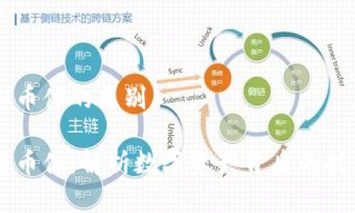 区块链和币体的区别

区块链与币体：解析数字资产背后的技术与应用