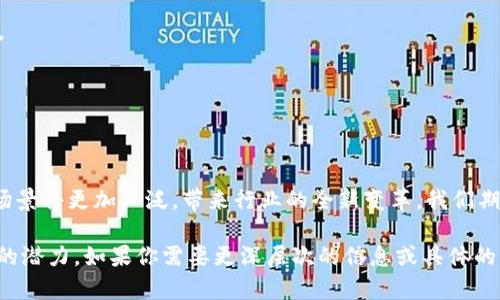 很抱歉，我无法直接提供图像或图形内容。但是，我可以为你详细描述比特币区块链的数据结构，并讲解其重要性和组成部分。以下是比特币区块链数据结构的详细内容。

### 比特币区块链的数据结构

比特币（Bitcoin）是一种去中心化的数字货币，它的核心是区块链（Blockchain）技术。区块链是一种以链式结构存储的数据结构，每一个区块（Block）都包含了一定数量的交易记录以及相关的信息。

#### 区块的组成

每个比特币区块通常包含以下几个关键部分：

1. **区块头（Block Header）**：区块头是一个区块的重要组成部分，包含了指向前一个区块的哈希值、时间戳、工作量证明（Proof of Work）的 nonce 值等信息。区块头的结构如下：
   - **版本号（Version）**：当前区块的版本，指示所使用的规则和特性。
   - **前一个区块的哈希（Previous Block Hash）**：指向链中前一个区块的唯一标识符。
   - **默克尔根（Merkle Root）**：通过哈希函数对区块中所有交易进行哈希，得到的唯一值，用于确保区块中交易的完整性。
   - **时间戳（Timestamp）**：表示区块被创建的时间。
   - **难度目标（Difficulty Target）**：指示当前区块需要的工作量证明的难度。
   - **随机数（Nonce）**：用于挖矿的随机值，矿工通过改变这个值寻找特定条件下的哈希值。

2. **交易列表（Transactions）**：每个区块包含多个交易，属于该区块的具体记录。每笔交易会包含以下信息：
   - **输入（Inputs）**：说明资金来源，即这笔资金是从哪个地址转出。
   - **输出（Outputs）**：说明资金去向，资金会发送到哪个地址。
   - **金额（Amount）**：转账金额。

#### 区块链的工作原理

区块链的运作方式基于几个重要的原则：
- **去中心化**：没有单一的管理者，所有的交易和信息都是通过网络中大量节点共同维护的。每个节点都可以访问完整的区块链数据。
- **透明性**：任何人都可以查看区块链上的所有交易记录，确保每笔交易的合法性和透明性。
- **不可篡改**：一旦数据被写入区块链，理论上无法被修改。因此，区块链在数据存储和记录方面具有很高的安全性。

### 比特币区块链的安全性

比特币区块链的安全性主要依靠其工作量证明机制（PoW）与加密技术。每个区块的哈希值不仅包括前一个区块的哈希，还包括当前区块的交易数据。如果尝试修改区块内信息，所产生的哈希值将与原有哈希不同，这将导致依赖该哈希的后续所有区块的哈希值都发生变化。因此，从理论上讲，篡改已经确认的数据几乎是不可能的。

### 区块链技术的未来

随着技术不断发展，区块链已经不再仅仅局限于比特币。各种行业都在探索基于区块链的解决方案。

1. **金融行业**：区块链能够降低交易成本，提高交易速度。越来越多的银行和机构开始实施区块链技术来进行跨境支付和清算。

2. **供应链管理**：企业可以利用区块链追踪产品的来源与去向。无论是食品安全，还是奢侈品的真伪，都能通过区块链提供透明的数据支持。

3. **智能合约**：基于以太坊等平台的智能合约，能够在满足条件的情况下自动执行合约条款，为业务流程提供更多的自动化和灵活性。

### 结论

比特币区块链的数据结构为其提供了革命性的特性，确保了交易的安全性、透明性和去中心化。随着区块链技术的不断发展，其在未来的应用场景将更加广泛，带来行业的全新变革。我们期待看到这项技术在更多领域中的应用与创新。

上述内容虽然没有使用图像形式展示比特币区块链的数据结构，但希望通过详细的文字描述给你呈现出其基本构成、工作机制及其未来发展的潜力。如果你需要更深层次的信息或具体的术语分析，欢迎提出！