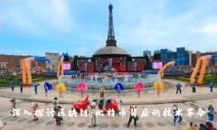 深入探讨区块链：比特币背后的技术革命