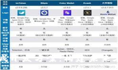 :

区块链虚拟币商城开发方案：构建未来在线购物的新生态