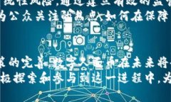   数字人民币与区块链：探索未来金融新趋势 /