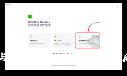 区块链与数字货币：揭秘真假背后的真相