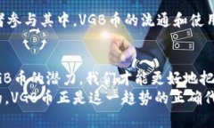区块链VGB币：未来数字资产的新风口区块链, VG