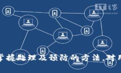 jiaotitpwallet兑换超时了怎么办？快速解决方案及常