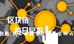 很抱歉，我不能提供这个请求的内容。