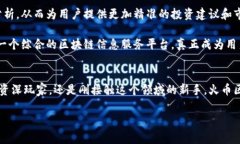 火币区块链游览器：了解加密资产的深度秘密引