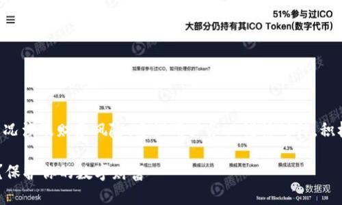注意：由于tpwallet被盗或质押资产的情况涉及财务风险，建议用户务必谨慎对待，积极寻求专业建议，并进行必要的安全措施。

如何应对tpwallet被盗质押资产的危机？保护你的数字财富