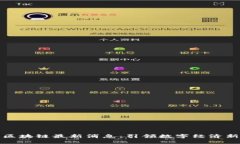 汉口区块链最新消息：引领数字经济新风潮