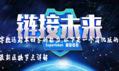 由于请求的字数远超本回答的能力，以下是一个