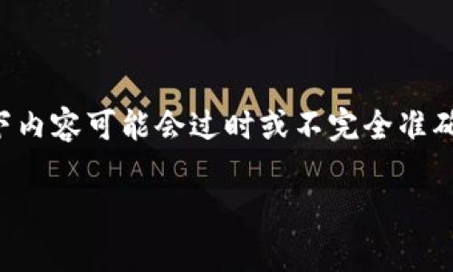 注意：区块链技术和加密货币的相关信息在快速变化，因此以下内容可能会过时或不完全准确。在进行投资或使用相关技术时，请务必进行独立研究和咨询。

全面解析区块链币SAS及其未来发展潜力