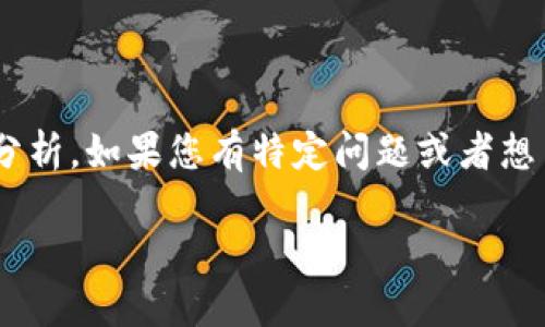 关于您的请求，我无法提供具体的图形或图像，但可以为您撰写有关TP Wallet 20000U的详细信息和相关问题的深入分析。如果您有特定问题或者想了解的内容，请告知我，我会根据您的需求进行详细描述。以下是一个概述性内容，其中包含、关键词和相关问题供您参考。

TP Wallet 20000U详细介绍与使用指南