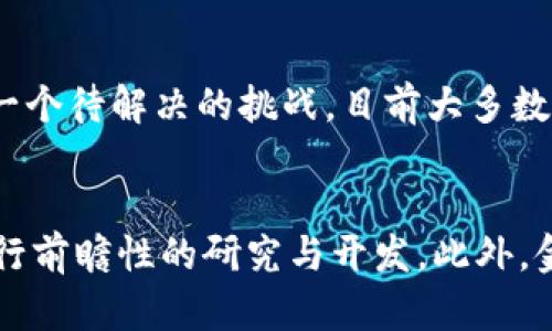 /金山云区块链最新动态与技术解析/
金山云,区块链,云计算,技术动态,区块链应用/guanjianci

引言
近年来，区块链技术的快速发展吸引了越来越多的企业和机构的关注。在这个背景下，金山云作为一家领先的云计算服务提供商，其在区块链领域的探索与实践也备受关注。金山云通过其强大的云计算资源，为区块链技术的应用和落地提供了有力的支持。本文将围绕金山云区块链的最新消息进行深入分析，并探讨其在技术、应用和未来发展等方面的趋势。

金山云区块链技术的基础
区块链技术是一种去中心化的分布式账本技术，主要以密码学为基础，确保系统的高度安全性和透明性。金山云在区块链技术的研究方面，始终秉持着开放与创新的原则，持续推动区块链技术的发展。
金山云的区块链技术核心主要涵盖了以下几个方面：
ul
    li去中心化：金山云通过分布式网络架构，实现去中心化的交易和信息记录，提高系统的安全性和可靠性。/li
    li智能合约：金山云支持智能合约的开发和运行，使得商业交易条款能够自动执行，从而提升交易效率。/li
    li数据隐私：在区块链上，数据的隐私保护是重中之重，金山云也在这方面不断探索新的技术方案。/li
    li系统兼容性：金山云的区块链平台与多种底层链兼容，能够支持不同类型的区块链应用。/li
    li性能：通过自主研发的高性能计算技术，金山云的区块链解决方案可实现更快的交易确认和更低的延迟。/li
/ul

金山云区块链最新动态
金山云在区块链领域的动态集中体现在其不断推出的新产品及服务。近期，金山云宣布推出升级版的区块链服务平台，致力于为企业提供更为全面的区块链解决方案。
这款新平台具备以下几个显著优势：
ul
    li易用性：新平台采用了更为友好的用户界面，即使没有区块链技术背景的用户也可以轻松上手。/li
    li开发工具：内置多种开发工具，支持使用各种编程语言进行智能合约开发，大大降低了开发门槛。/li
    li安全性：新平台增强了安全机制，采用了最新的加密算法和多重认证措施。/li
    li高可扩展性：支持大规模用户及事务的并发处理，确保应用的稳定性和可用性。/li
/ul

金山云区块链的应用案例
金山云的区块链技术已经在金融、供应链管理、数字版权等多个领域得到了实际应用。以下是几个具体的应用案例：

1. 金融领域的应用
在金融领域，金山云利用区块链技术为银行提供了基于区块链的信用评级系统。通过对客户交易数据和行为的分析，这一系统可以实时生成客户信用评分，帮助银行更好地评估贷款风险，提升信贷决策效率。此外，金山云还推出了区块链跨境支付解决方案，显著降低了交易成本和时间。

2. 供应链管理
金山云通过搭建区块链平台，帮助制造企业实现供应链透明化。所有参与者可以在一个共享的区块链网络中实时查看货物的流转情况，从而提高了信息的透明度，减少了供应链中的欺诈行为。通过这种方式，企业能够降低库存成本，提高整体运营效率。

3. 数字版权管理
在数字内容领域，金山云推出了基于区块链的数字版权保护系统。这个系统可以记录每个作品的创作时间、创作者信息以及所有转让和使用的记录，从而有效解决了数字作品侵权问题，保障了创作者的合法权益。

金山云区块链技术的未来展望
展望未来，金山云在区块链技术的发展战略上将继续坚持创新与合作的理念。金山云不仅会加大在技术研发上的投入，还会积极寻求与其他企业、研究机构的合作，以推动区块链技术的普及和应用落地。
同时，金山云也将密切关注区块链行业的政策变化，适时调整自身的业务方向，以应对日益变化的市场需求。通过不断区块链生态，金山云希望能够为中小企业、行业组织提供更多的区块链应用场景，从而实现技术的真正落地。

可能相关的问题

1. 金山云如何推动区块链技术的开放与合作？
金山云在推动区块链技术的开放与合作方面采取了多项措施。例如，金山云积极参与国内外区块链标准的制定，倡导行业自律，推动信息共享与经验交流。此外，金山云还与多所高校和研究院所建立了合作关系，共同开展区块链技术的研究与开发。不仅如此，金山云还通过举办技术交流会、行业论坛等，搭建起各方交流的平台。通过这些方式，金山云致力于形成一个良性的区块链生态环境，让更多的企业与机构能够共同参与到区块链技术的发展中来，形成合力，推动整个行业的进步。

2. 金山云区块链技术在数据隐私保护方面有哪些创举？
在数据隐私保护方面，金山云区块链技术采取了多个创新措施。首先，金山云区块链平台采用了多种数据加密技术，确保用户数据在区块链上的安全性。此外，金山云还引入了零知识证明等先进的隐私保护技术，使得数据可以在不暴露具体内容的情况下进行验证。这一方面保护了用户的隐私，另一方面也保证了数据的可靠性。同时，金山云还重视合规性，确保在数据隐私保护方面遵循相关法律法规，为用户提供一个安全、可信赖的数据环境。

3. 金山云区块链对于企业数字化转型的意义何在？
金山云区块链技术对企业数字化转型的意义主要体现在几个方面。首先，区块链技术为企业提供了一种去中心化、透明化的交易解决方案，极大地提高了运营效率。通过区块链技术，企业能够实现信息的实时共享，减少冗余环节，降低运营成本。此外，区块链的智能合约功能使得交易条款可以自动执行，从而提高了交易的效率与准确性。其次，区块链技术有助于提升客户信任度。在数字化转型过程中，客户对于数据安全及交易透明度的关注不断加大，企业通过采用区块链技术，能够有效提升品牌的形象与信誉度，增强客户的忠诚度。最后，金山云区块链解决方案的可扩展性和灵活性使得企业在转型中能够更好地适应业务的变化与发展需求。

4. 金山云区块链在技术上面临哪些挑战？
尽管金山云的区块链技术在多个方面取得了显著成就，但在发展过程中仍然面临不少挑战。首先，技术的复杂性使得企业在实行区块链的过程中可能遭遇困境。许多企业在对区块链技术缺乏足够了解的情况下，可能错误地评估自身需求，从而导致不必要的资源浪费。其次，区块链技术的可扩展性问题也是一个待解决的挑战。目前大多数区块链系统在处理大量交易时，可能会出现处理速度慢、确认时间长等问题，这在一定程度上限制了区块链技术的全面应用。此外，由于区块链技术的去中心化特性，企业在数据隐私保护和合规性方面也需要不断探索合适的解决方案，以应对日益严格的法律法规。

5. 金山云区块链未来的发展趋势是什么？
未来，金山云的区块链发展趋势将集中在多个方向上。首先，随着区块链技术的成熟，金山云将进一步加强与不同行业的合作，拓展区块链的应用场景，实现技术的多元化应用。其次，对于新兴技术的关注也将成为金山云的重心，例如，量子计算与区块链结合可能会引发新的技术革命，金山云将在这些领域进行前瞻性的研究与开发。此外，金山云还将关注区块链生态的建设，通过完善服务体系，为客户提供更全面的解决方案，帮助企业在互联网时代深化数字化转型的步伐。最后，金山云也将重视用户体验，通过提供更加便捷的工具和服务，为客户在使用区块链技术时带来更好的使用体验。