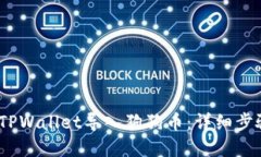 :如何在TPWallet导入狗狗币：详细步骤与技巧