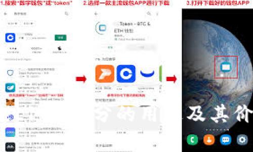 tpwallet100积分的用途及其价值详解