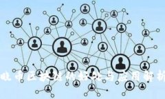 晓币区块链的好处与应用解析