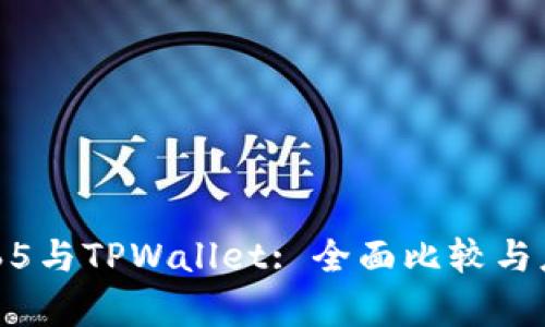 : OTC365与TPWallet: 全面比较与应用分析