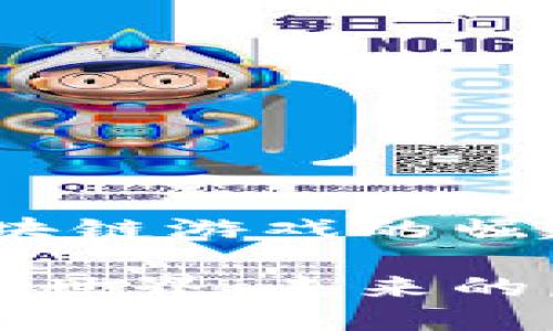 理解币世界：区块链游戏的崛起与未来

区块链游戏币币世界：未来的虚拟经济新趋势