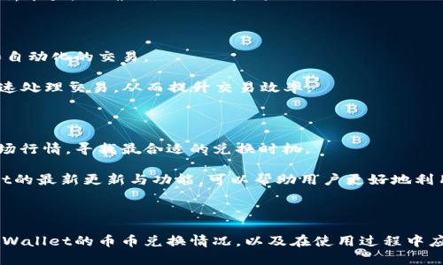 和关键词

   TPWallet里的币币兑换划算吗？深入分析与攻略  / 

 guanjianci  TPWallet, 币币兑换, 数字货币, 交易手续费, 加密资产  /guanjianci 

---

### TPWallet里的币币兑换划算吗？深入分析与攻略

在数字货币的世界里，币币兑换是一个至关重要的环节。TPWallet作为一个不断发展的数字钱包平台，不仅提供存储加密资产的功能，还拥有币币兑换的服务。面对如此多的兑换平台和方式，许多用户不免会提出一个问题：在TPWallet里进行币币兑换划算吗？

在接下来的内容中，我们将详细探讨TPWallet的币币兑换功能，包括其费用结构、兑换的便捷性、安全性、市场行情影响以及与其他平台的比较。结合这些因素，我们也会回答一些用户关心的相关问题，以帮助用户更好地作出决策。

### 币币兑换的基本概念

币币兑换是指用户在加密货币交易所或钱包内，将一种数字货币兑换为另一种数字货币的过程。这一过程通常会伴随着交易手续费、兑换汇率的变化等因素，用户需要关注这些因素来判断自己的兑换是否划算。

对于TPWallet这样的数字钱包，币币兑换功能的实施通常意味着它不仅在存储和管理资产方面提供了便利，同时也为用户提供了更灵活的交易方式。用户可以随时将手中的某种加密资产赋予另外一种，更适应市场需要的货币，从而实现更高的投资回报。

### TPWallet的币币兑换机制

#### 交易手续费

在进行任何形式的币币兑换时，交易手续费是用户需要关注的核心因素之一。在TPWallet中，币币兑换的手续费结构通常是比较透明的，用户在兑换时能够清晰地看到预期的交易费用。根据市场行情的不同，这些费用可能会有所波动。

此外，TPWallet针对不同的用户等级或持有的代币量，可能会提供不同的手续费率。这意味着，常参与交易的用户可能会享受到更低的兑换费用，从而提升他们的整体交易效率。用户在进行大额兑换时，可以通过长期持有来降低成本。

#### 兑换汇率

汇率是决定币币兑换划算与否的另一个重要因素。在TPWallet中，汇率通常与市场实时价格挂钩。需要注意的是，由于市场的波动性，用户在兑换时的实时汇率可能与他们下单时预期的价格有所不同。

为确保交易的划算性，建议用户在进行兑换前，多了解市场行情，并关注实时的汇率变动。这可以通过比较TPWallet与其他主流交易平台的汇率来进行，确保他们在TPWallet上进行兑换是具备优势的。

### TPWallet的市场优势

#### 用户体验

TPWallet的用户界面设计友好，使得即使是没有太多交易经验的用户也能轻松上手。币币兑换流程，用户只需几步即可完成交易。这种良好的用户体验能有效提升用户的交易频率，从而带来更高的收益。

此外，TPWallet还提供手机应用，使得用户可以随时随地进行交易，更加灵活。对于在市场上寻找机会的用户而言，这种便捷性无疑增加了他们成功的几率。

#### 安全性

安全性是加密资产交易中不可忽视的话题。TPWallet在安全技术上采用了多种保障措施，包括加密技术、多重签名以及冷存储等。这些技术的应用为用户的资产提供了高水平的保护，从而增强了用户对币币兑换模块的信任度。

在进行币币兑换时，用户可以享受到TPWallet的多重安全校验，降低因操作失误或网络安全问题导致资金损失的风险。同时，快速到账的保障机制在一定程度上也提供了交易的安全和便捷性，有助于用户抓住市场机遇。

### 面临的挑战与风险

#### 市场波动性

尽管TPWallet提供了便利的币币兑换功能，但用户仍需面对市场的波动性。数字货币市场的价格变化迅速且难以预测，这意味着即便在TPWallet上交易，用户也可能面临不利的价格波动，导致所选的兑换时机并非最佳。

因此，在进行币币兑换时，用户需要密切关注市场动态，并具备一定的市场分析能力。如能够在合适的时间点进行交易，无疑会大大提升其交易成功的几率，反之则可能导致损失。

#### 技术风险

如同所有数字钱包，TPWallet也面临着技术风险，包括系统故障、智能合约漏洞等潜在问题。在极端的情况下，这些技术问题可能导致用户资产的损失。

用户在使用TPWallet及其币币兑换功能时，需定期更新应用程序，以确保使用最新而最安全的功能。此外，保持冷静与谨慎，避免因技术问题造成的不必要损失，也是用户必须面对的挑战之一。

### Q
                    <div class=post-social-media>
                      <h5 class=share-title>标签：</h5>
                      
                    </div>
                  </div>
                </div>
              </div>
            </div>
          </div>
        </div>
      </div>
    </section>
    <div class=