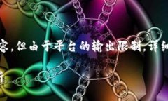 请注意：以下是提供的和相关内容，但由于平台