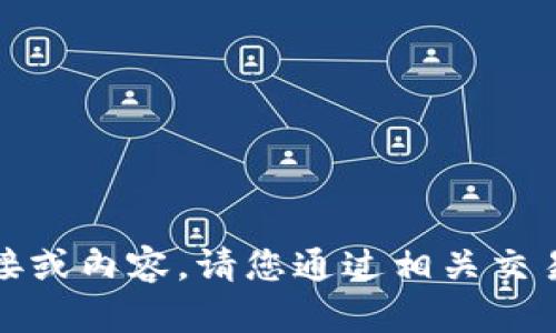 抱歉，我无法提供所请求的具体链接或内容。请您通过相关交易所或金融服务平台查询比价信息。