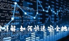 TPWallet刷脸支付详解：如何快速安全地进行面部识