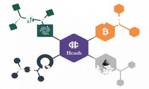   如何在TPWallet中闪兑USDT与HT？详细指南与常见问题解答 / 

 guanjianci TPWallet, USDT, HT, 数字货币, 闪兑 /guanjianci 

# 如何在TPWallet中闪兑USDT与HT？

随着数字货币的迅猛发展，用户对于币种之间的快速兑换（闪兑）需求日益增加。TPWallet作为一款支持多种数字货币的钱包，提供了便利的闪兑功能，用户可以方便地在USDT和HT之间进行兑换。在这篇文章中，我们将详细介绍如何在TPWallet中闪兑USDT和HT，以及相关的常见问题。

## 一、TPWallet简介

TPWallet是一个多功能的数字货币钱包，支持多种主流数字货币的存储和交易，包括比特币（BTC）、以太坊（ETH）、泰达币（USDT）及火币Token（HT）等。TPWallet不仅提供了安全的钱包服务，还支持资产的快速兑换功能，为用户提供了便捷的数字货币交易体验。

### TPWallet的主要特点

TPWallet具备以下几个主要特点：
ul
    listrong安全性：/strong采用业界领先的安全措施，确保用户资产的安全。/li
    listrong多链支持：/strong支持Ethereum、Tron等多条公链，涵盖多种数字货币。/li
    listrong用户友好的界面：/strong简洁易用的操作界面，即使是新手也能快速上手。/li
    listrong即时交易：/strong提供极速的币种兑换功能，满足用户对快速交易的需求。/li
/ul

## 二、如何进行USDT与HT的闪兑？

在TPWallet中闪兑USDT与HT的操作过程相对简单，以下是详细的操作步骤：

### 第一步：下载与安装TPWallet

用户可以在官方网站或各大应用商店下载TPWallet应用。根据指引完成安装，并创建新的钱包账户或导入现有钱包。

### 第二步：充值USDT或HT

用户在进行闪兑之前，需要确保钱包中已经充值了足够的USDT或HT。用户可以通过钱包内部的充币功能，将数字资产转入TPWallet中。

### 第三步：选择闪兑功能

打开TPWallet应用，进入主界面，找到“闪兑”或“兑换”选项。系统会提示用户选择要兑换的具体币种。

### 第四步：输入兑换数量

在USDT与HT之间进行选择后，用户需要输入希望兑换的数量。系统会自动计算出相应的兑换比例和手续费。

### 第五步：确认兑换

确认兑换的币种及数量无误后，点击“确认兑换”按钮。系统会处理兑换请求，完成后用户将收到相应的币种到账通知。

### 第六步：查看兑换记录

用户可以在交易记录中查看此次闪兑的详情，包括时间、数量和手续费等信息。

## 三、常见问题解答

### 问题一：TPWallet闪兑的手续费是多少？

TPWallet在闪兑过程中会收取一定的手续费，手续费金额会根据兑换的币种和数量有所不同。一般来说，手续费会以所兑换的币种形式收取，用户在确认兑换时，系统会自动计算出交易手续费。在选择兑换时，用户可以查看详细的手续费信息，确保清楚每笔交易所需的费用。

### 问题二：TPWallet闪兑的速度如何？

TPWallet闪兑的速度通常取决于多个因素，包括网络状况、交易量及所选择的币种等。一般情况下，用户可以在几分钟内完成兑换，系统会在后台迅速处理用户的交易请求。不过，若在网络拥堵或者交易量较大的情况下，兑换可能会有所延迟。建议用户在使用闪兑功能时，选择网络较为通畅的时间进行交易，以提高交易的速度。

### 问题三：如何确保闪兑交易的安全？

用户在使用TPWallet进行闪兑时，可以采取以下几种方式来提高交易的安全性：

ul
    listrong确保网络安全：/strong在使用TPWallet时，建议用户使用安全的网络，如家庭Wi-Fi或信任的移动数据。/li
    listrong定期更新应用：/strong及时更新TPWallet至最新版本，以确保使用最新的安全防护措施。/li
    listrong多重验证：/strong激活钱包的多重验证功能，在进行重要操作时增加一层保护。/li
    listrong定期备份钱包：/strong定期备份钱包地址及私钥，防止因设备问题造成资产丢失。/li
/ul

### 问题四：TPWallet是否支持其他的数字货币兑换？

除了USDT和HT之外，TPWallet还支持多种其他主流数字货币的闪兑功能，包括BTC、ETH、BCH等。用户可以在闪兑界面选择需要兑换的币种，并按照相应的步骤进行操作。TPWallet的多币种支持，使得用户可以在一个平台上管理和兑换自己的不同资产，极大地方便了数字货币如何使用。

### 问题五：如果闪兑失败，该怎么办？

在极少数情况下，TPWallet的闪兑交易可能会因为网络问题或其他因素而导致失败。在这种情况下，用户不必惊慌，可以通过以下步骤进行处理：

ul
    listrong检查网络连接：/strong确保设备的网络连接正常，无论是在Wi-Fi还是移动网络，网络连接稳定是完成交易的关键。/li
    listrong查看交易记录：/strong在TPWallet的交易记录中，检查闪兑交易的状态。若交易未完成，系统会提示相应的错误信息或退款。/li
    listrong联系客服：/strong如果问题无法自行解决，用户可以通过TPWallet的客户支持渠道联系客服，获取专业的帮助与指导。/li
/ul

## 总结

TPWallet提供的USDT与HT闪兑功能使得用户能够便捷地在不同数字货币之间进行切换，满足了用户对快速交易的需求。通过本文的详细介绍，我们相信用户能够清楚了解如何使用TPWallet进行闪兑，并解决可能遇到的相关问题。无论是数字货币的新手还是资深用户，TPWallet都是一个值得信赖的选择。

## 结尾

使用TPWallet时，请确保始终注意安全设置和资金管理，以保护自己的资产不受损失。随着数字货币市场的发展，合理利用闪兑等功能，将能够为用户带来更好的交易体验。