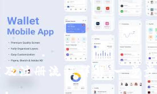 TPWallet下载及注册流程详解：一步步教你轻松搞定