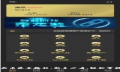 TPWallet买币最全教程：新手必看，轻松掌握买币技