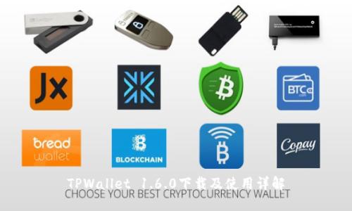 TPWallet 1.6.0下载及使用详解