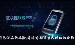   如何在TPWallet上取消币安链授权？ /  guanjianci