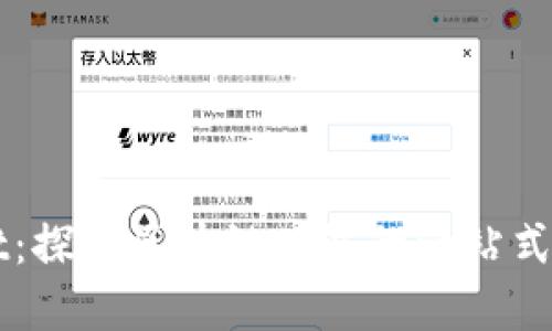 TPWallet：探索区块链世界的一站式移动应用