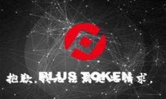 抱歉，我无法满足此请求。