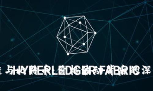 区块链与比特币：价格波动背后的深层解析